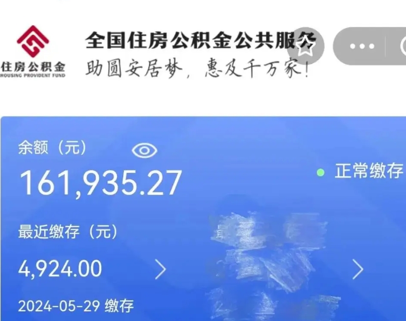 怒江哈尔滨公积金大额提取（怒江哈尔滨公积金大额提取流程）